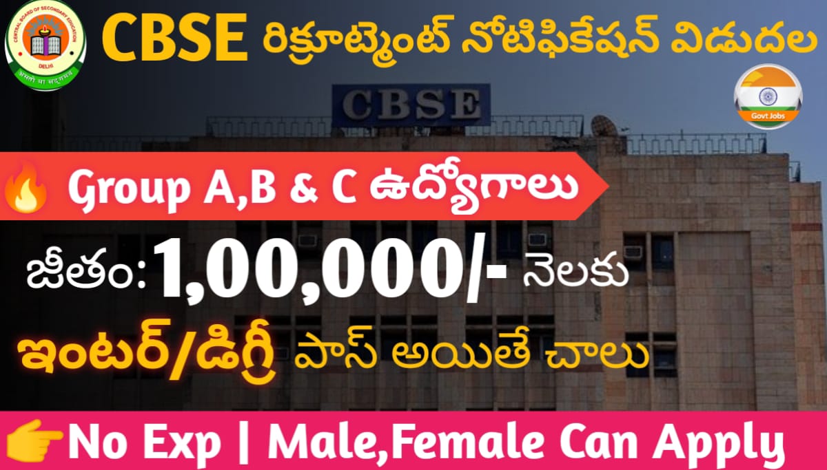 CBSE Recruitment 2024