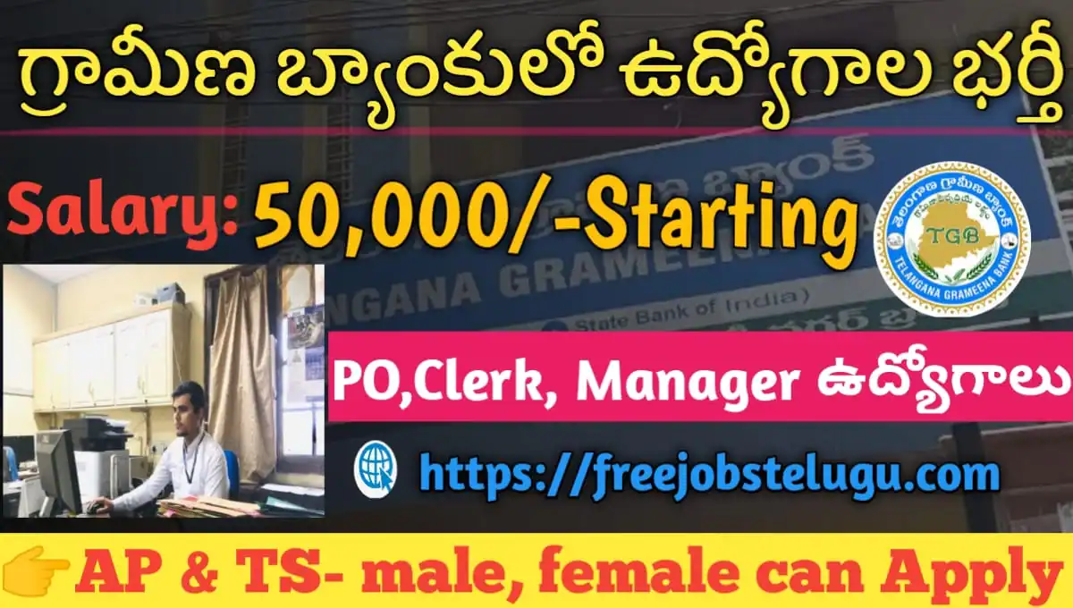 Telangana Grameena Bank Recruitment 2024