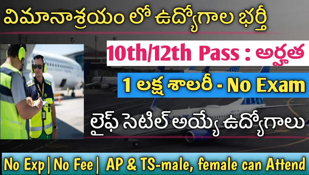 Airport Ground Staff Recruitment 2024