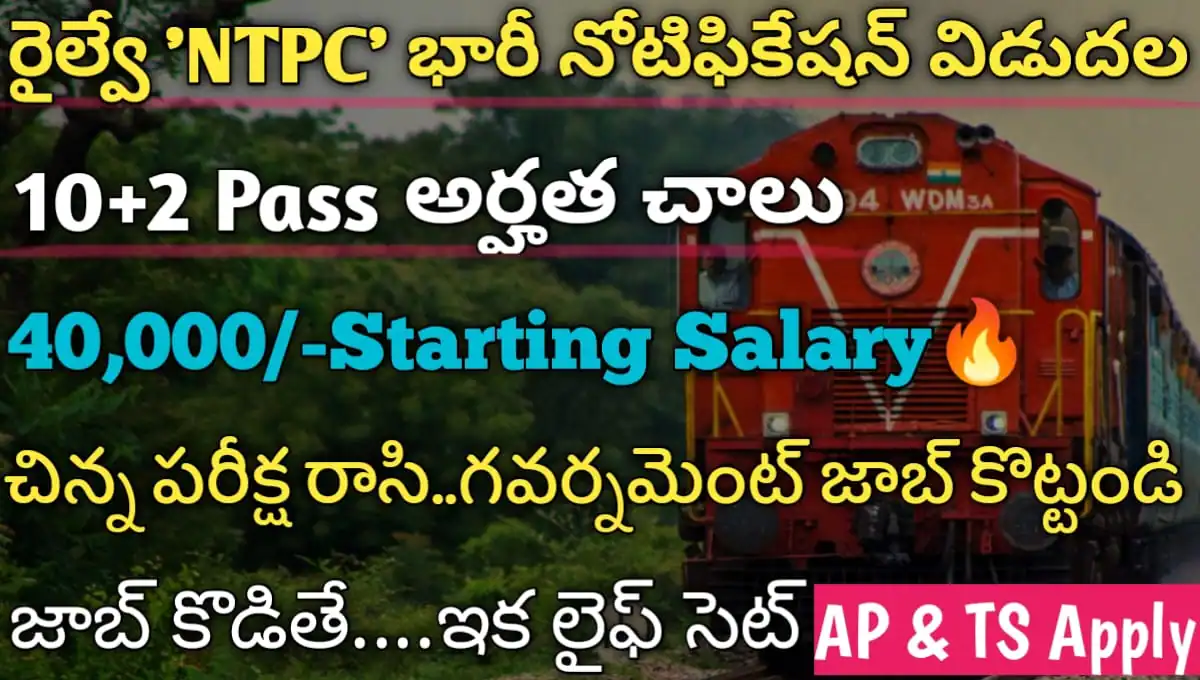 Railway NTPC Recruitment 2024