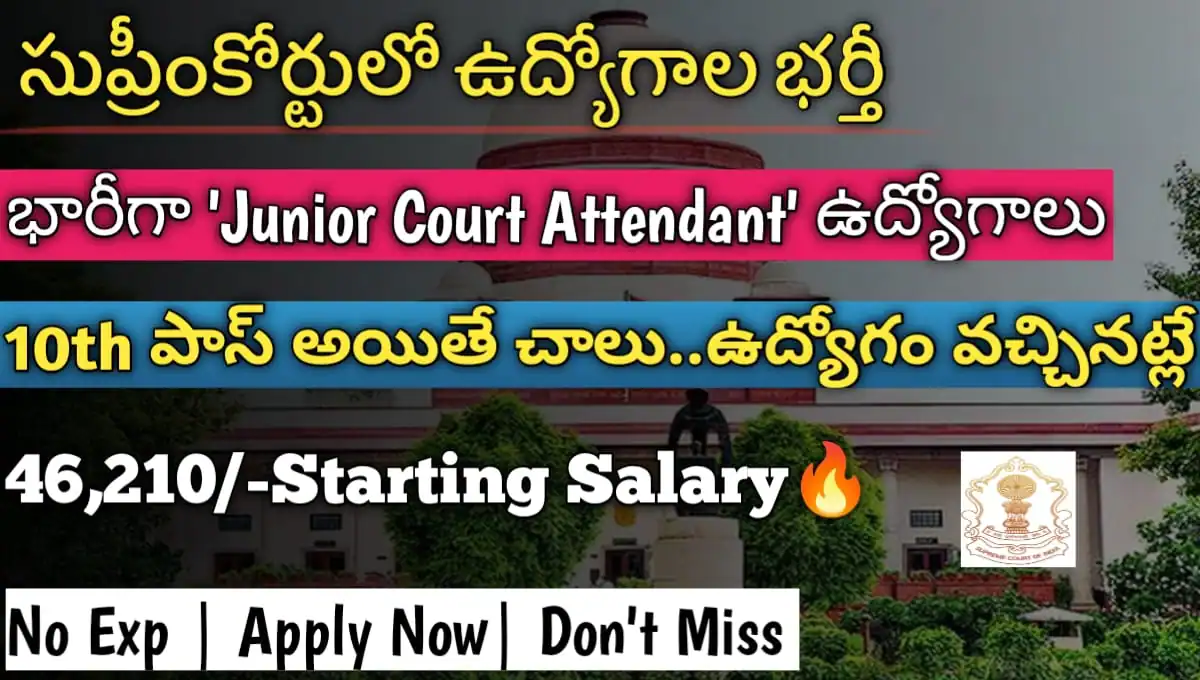 SCI Junior Court Attendant Recruitment 2024