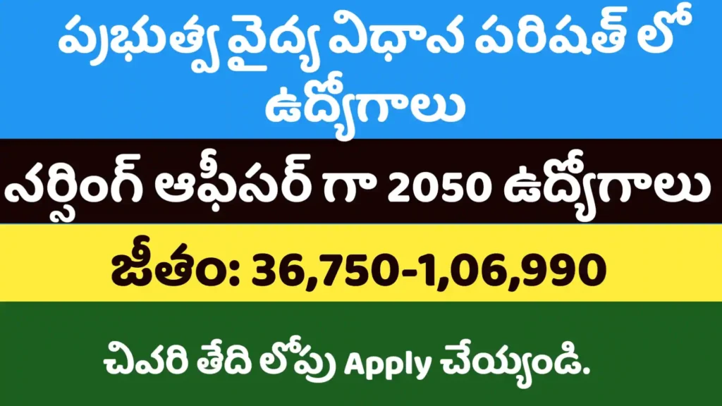 Telangana MHSRB Notification 2024